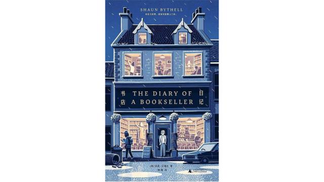 开书店感受田园牧歌，开书店感受田园牧歌