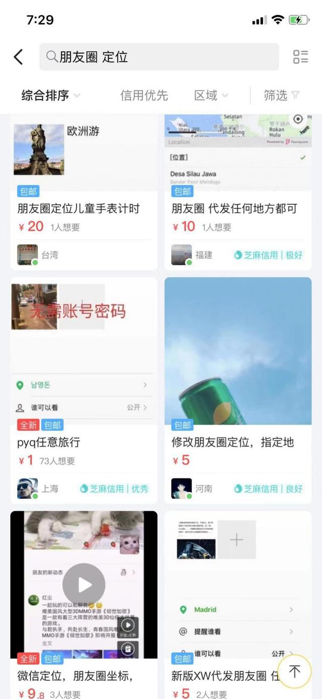 “10元就可微信朋友圈改定位” 必须店家远程登陆顾客手机微信
