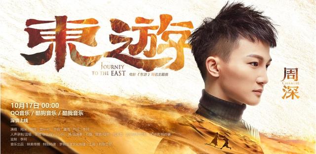 东方神话张远李沁瑶，东方神话电影东游上线爱奇艺