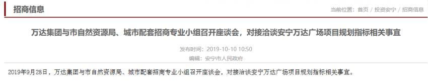 万达在昆明的项目，万达集团与云南工商学院