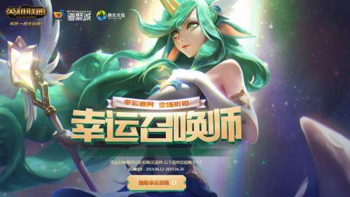 幸运召唤师第五期，lol官网5月幸运召唤师活动（lol幸运召唤师10月24日活动地址）