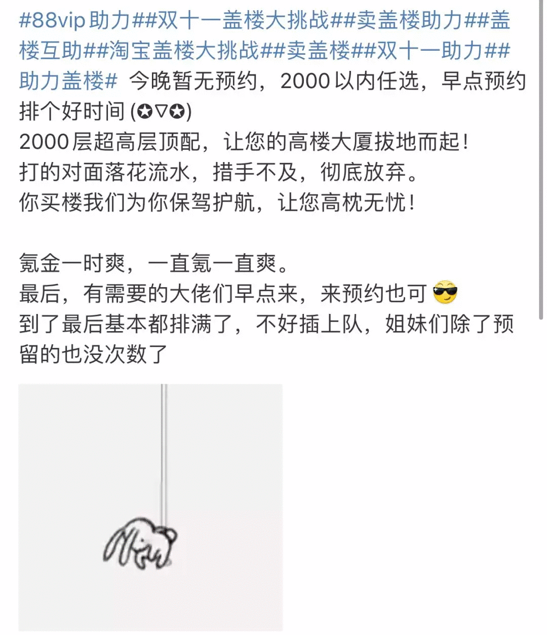 淘宝盖楼有什么潜规则，淘宝盖楼段子，绝了哈哈哈哈