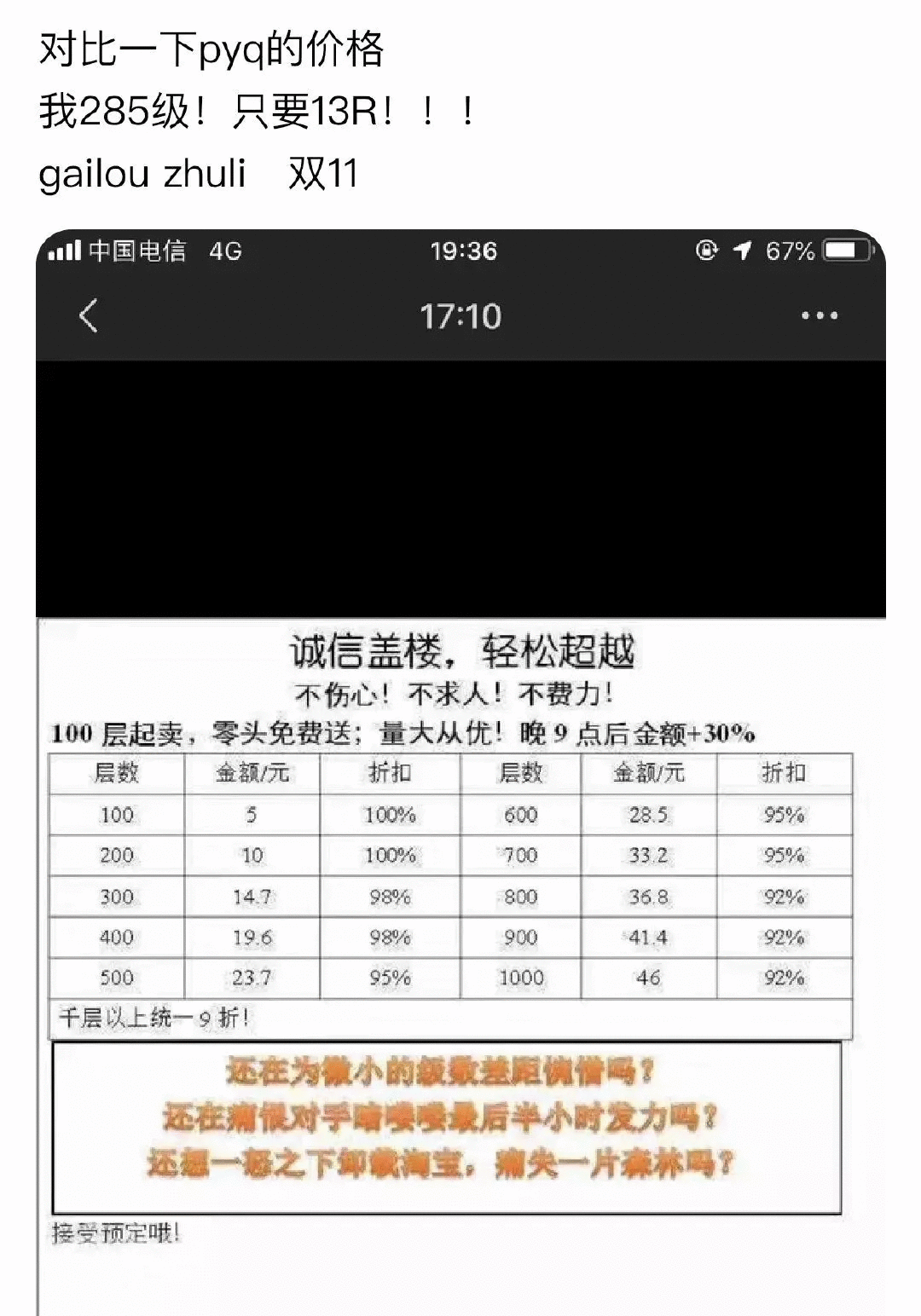 淘宝盖楼有什么潜规则，淘宝盖楼段子，绝了哈哈哈哈