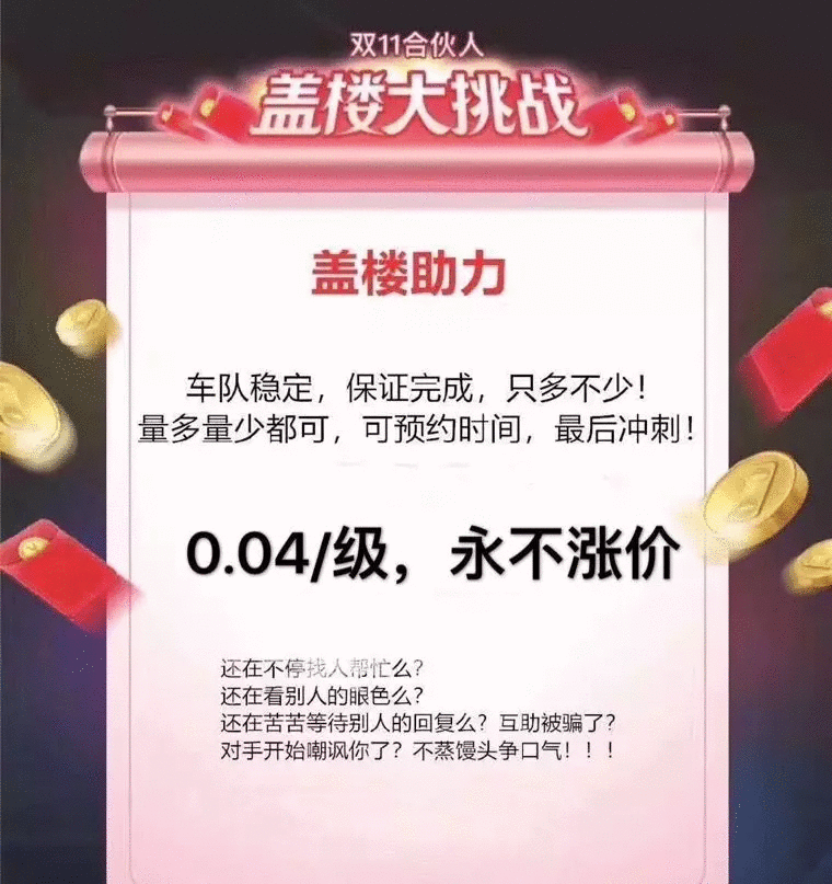 淘宝盖楼有什么潜规则，淘宝盖楼段子，绝了哈哈哈哈