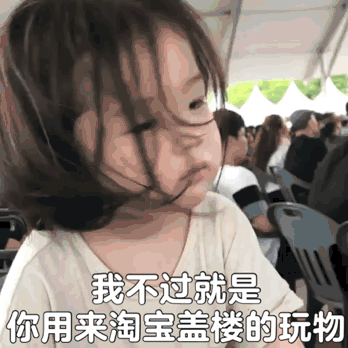 淘宝盖楼有什么潜规则，淘宝盖楼段子，绝了哈哈哈哈