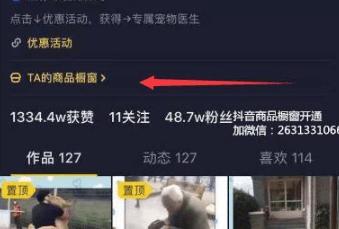 抖音开通商品橱窗条件，抖音开通商品橱窗的条件有哪些（抖音橱窗<电商带货>怎么开通）