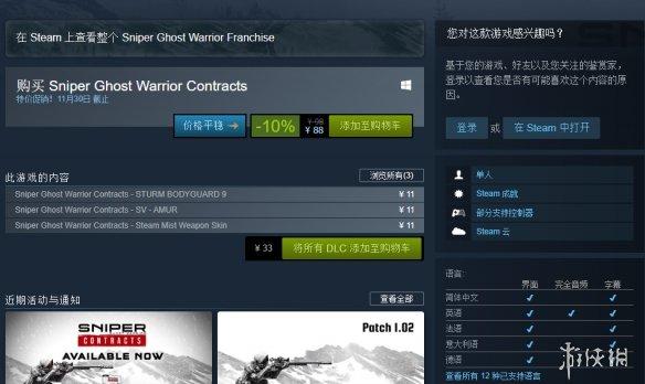 steam狙击者幽灵战士2游戏攻略，幽灵战士契约2》全流程图文攻略