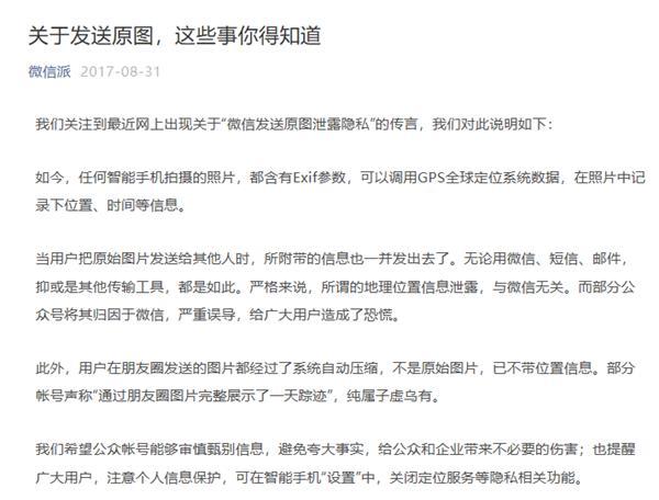 微信发原图会泄露位置？这么操作可避免信息泄露