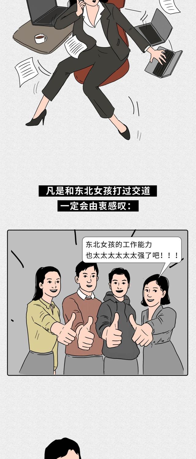 东北人的特点和性格，俺们东北人，就是这么腻害