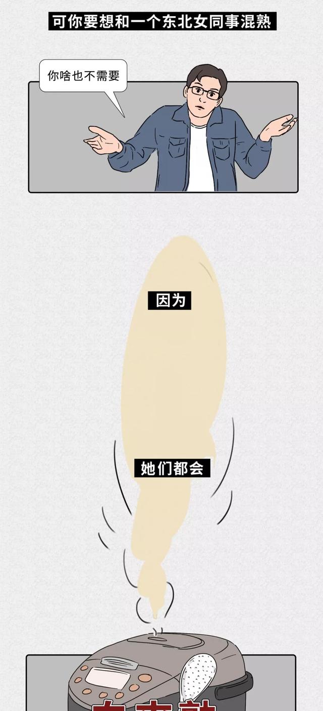 东北人的特点和性格，俺们东北人，就是这么腻害