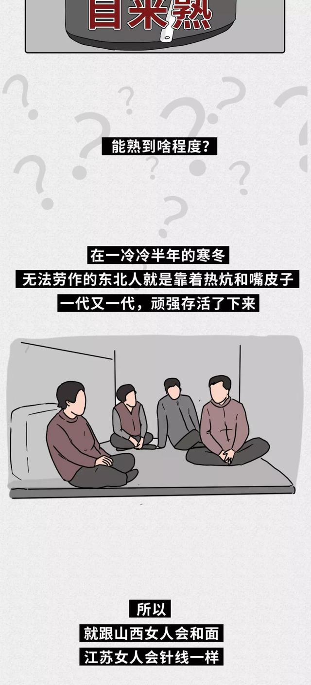 东北人的特点和性格，俺们东北人，就是这么腻害