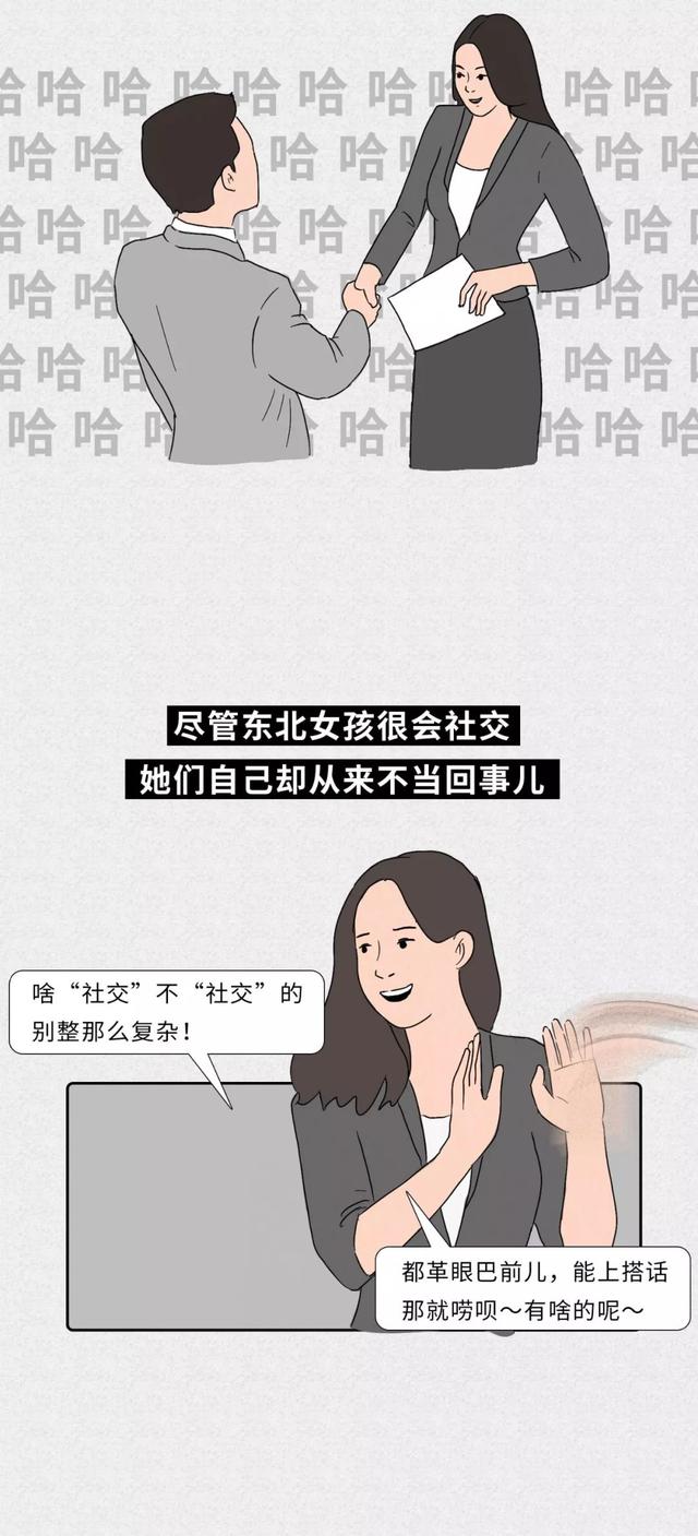 东北人的特点和性格，俺们东北人，就是这么腻害