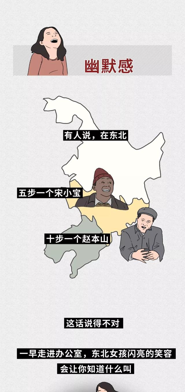 东北人的特点和性格，俺们东北人，就是这么腻害