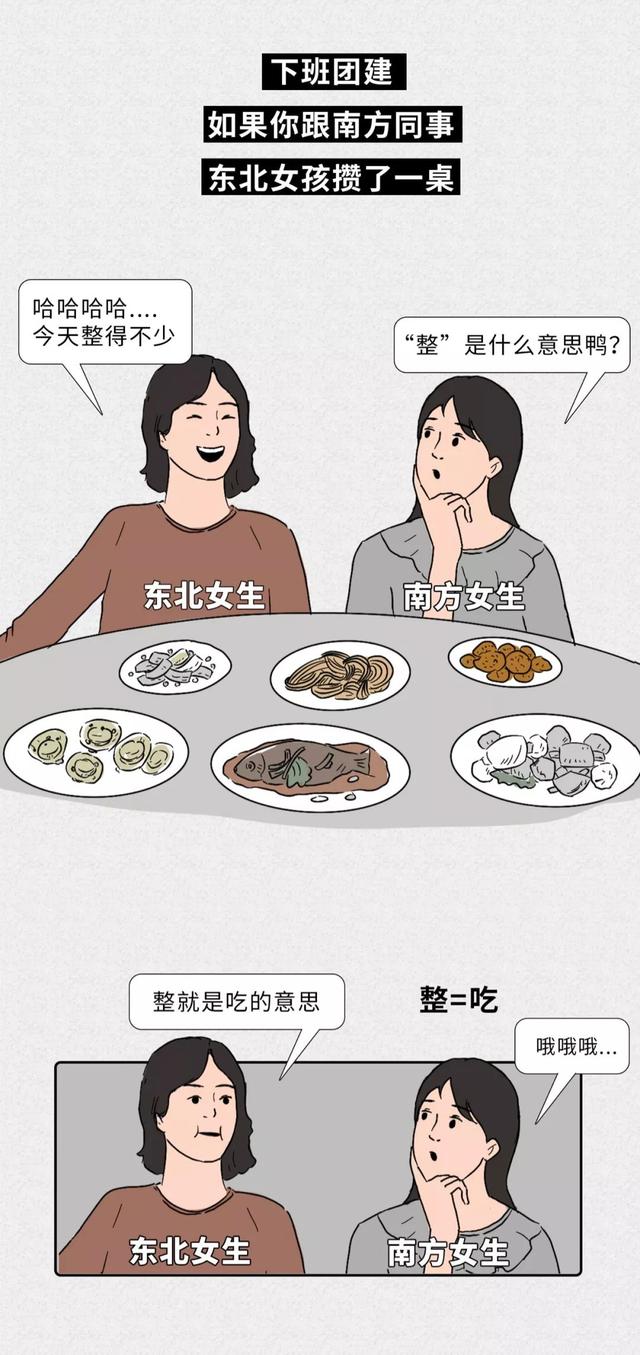 东北人的特点和性格，俺们东北人，就是这么腻害
