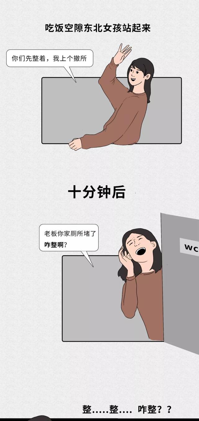 东北人的特点和性格，俺们东北人，就是这么腻害