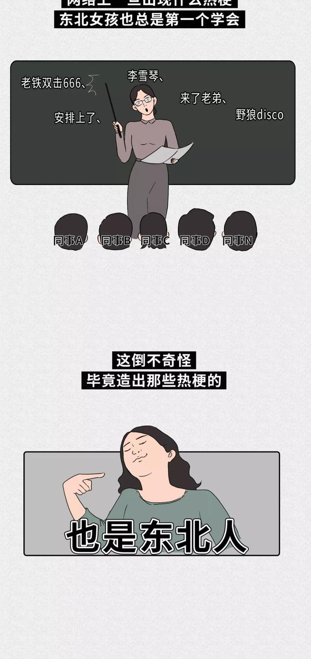 东北人的特点和性格，俺们东北人，就是这么腻害