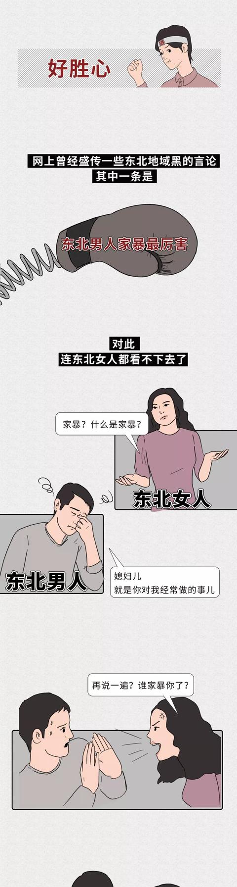 东北人的特点和性格，俺们东北人，就是这么腻害