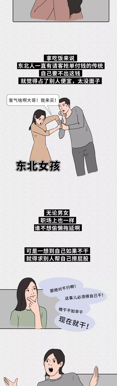 东北人的特点和性格，俺们东北人，就是这么腻害
