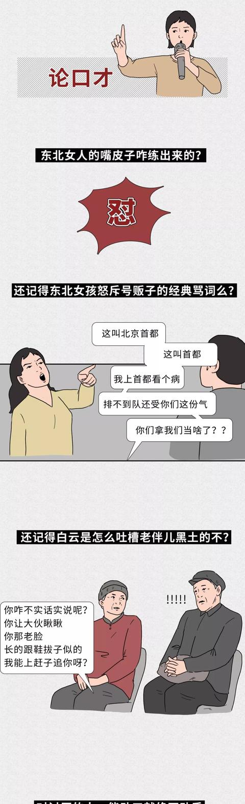 东北人的特点和性格，俺们东北人，就是这么腻害