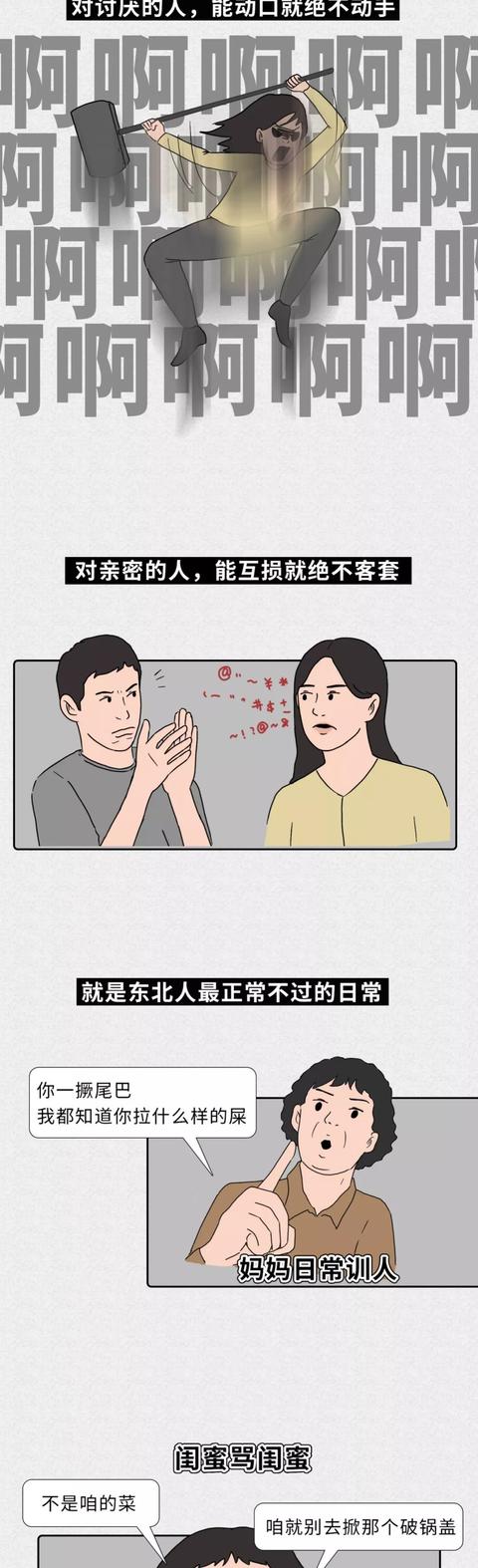 东北人的特点和性格，俺们东北人，就是这么腻害