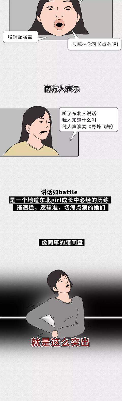 东北人的特点和性格，俺们东北人，就是这么腻害