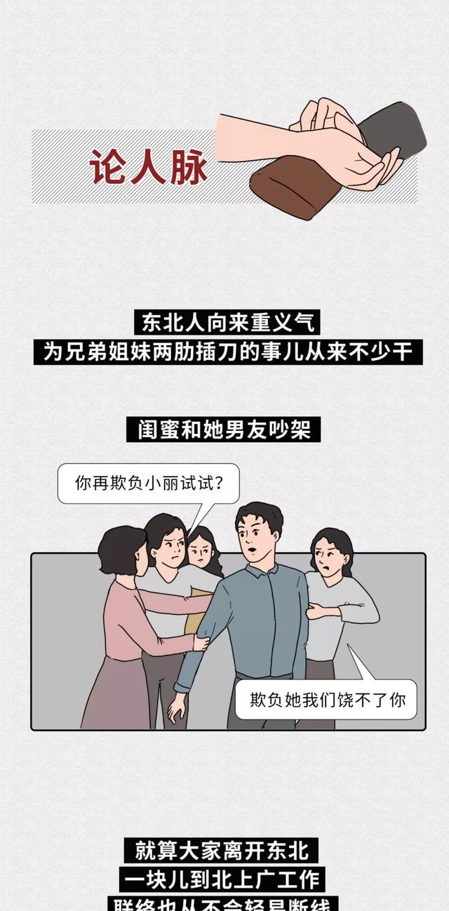 东北人的特点和性格，俺们东北人，就是这么腻害