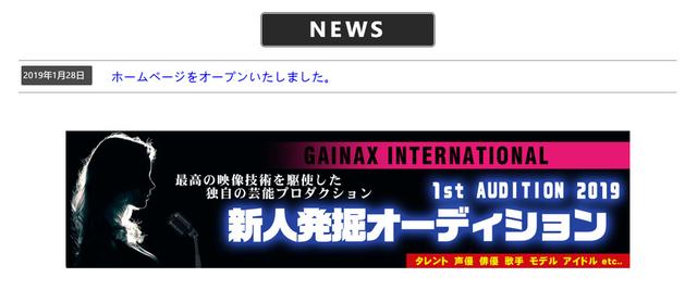 GAINAX，gainax退社