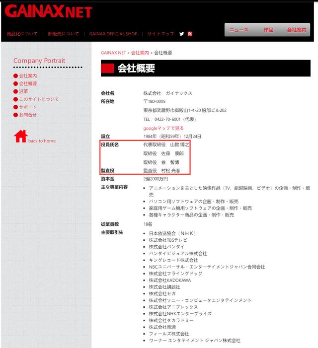 GAINAX，gainax退社