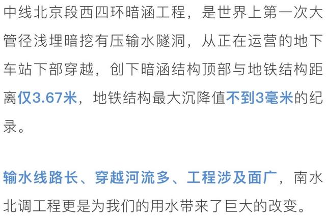 南水北调详细讲解，南水北调中线工程