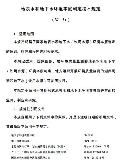 地下水环境质量标准，地表水环境质量的五类标准（带您盘点2021年发布的国家生态环境标准）