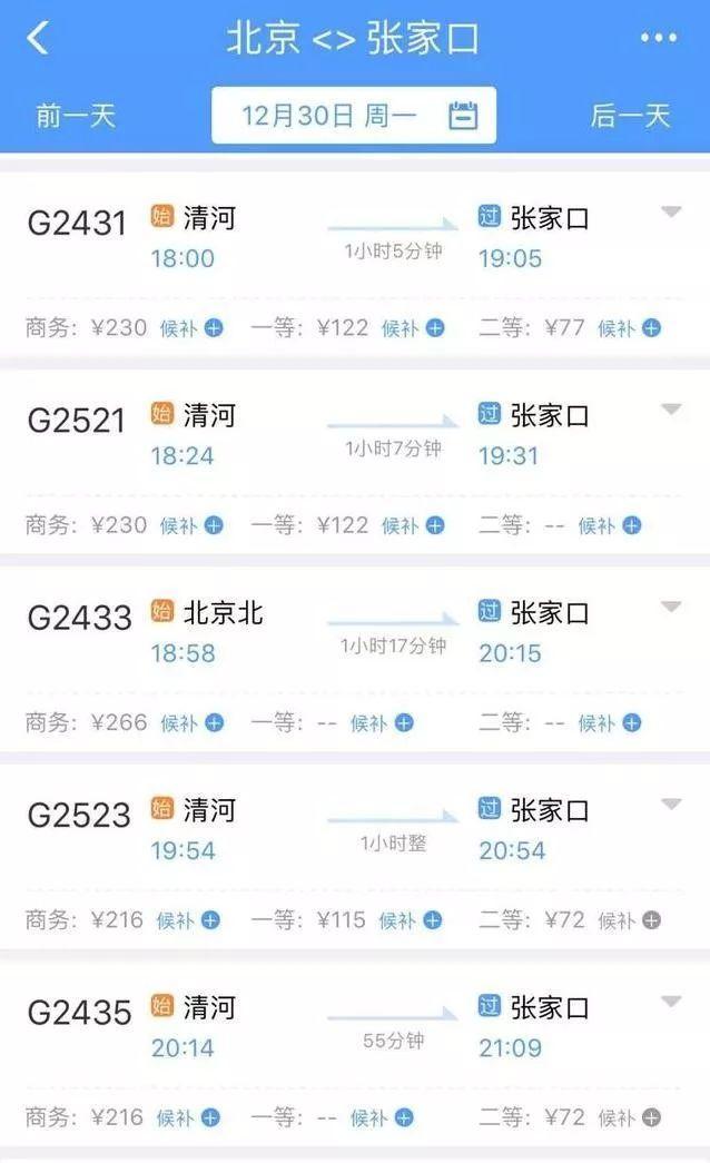 惊艳全世界京张高铁开通运营啦，京张高铁惊艳亮相