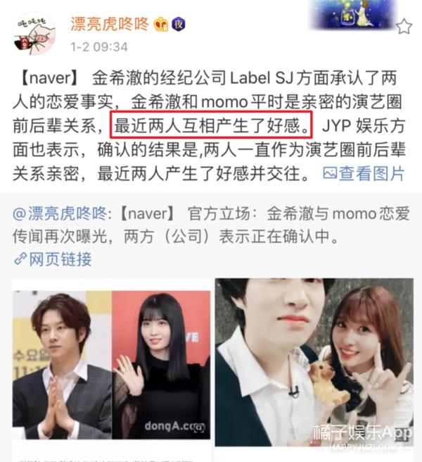 金希澈momo分手，金希澈跟momo分手了吗（金希澈MOMO恋情证实）