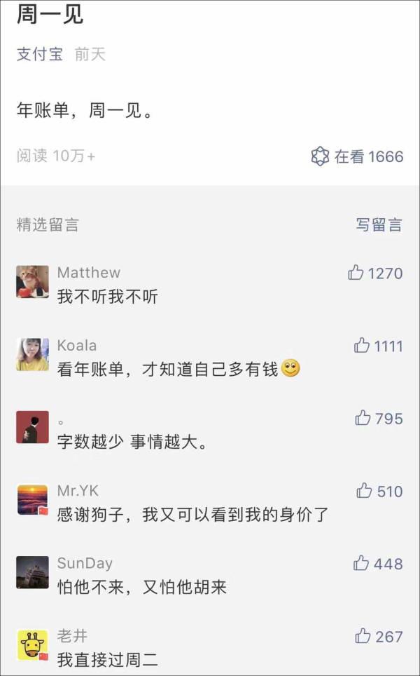 支付宝账单隐藏功能，看完支付宝账单