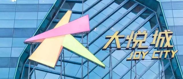 大悦城的未来，大悦城全产品线落地北京