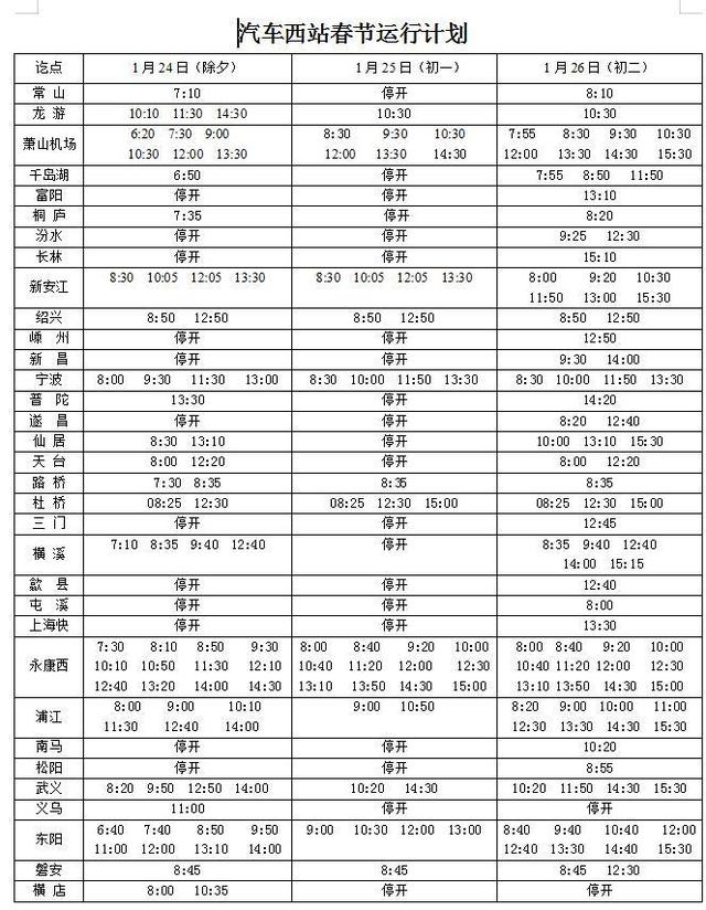 金华汽车西站什么时候恢复客运，金华往返杭州机场有了定制班线