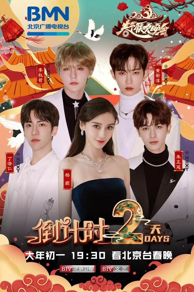 北京台春晚 节目单，2023年北京广播电视台春晚释放完整节目单