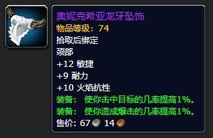 怀旧服最难刷的装备，太阳井老一最惨掉落TOP3