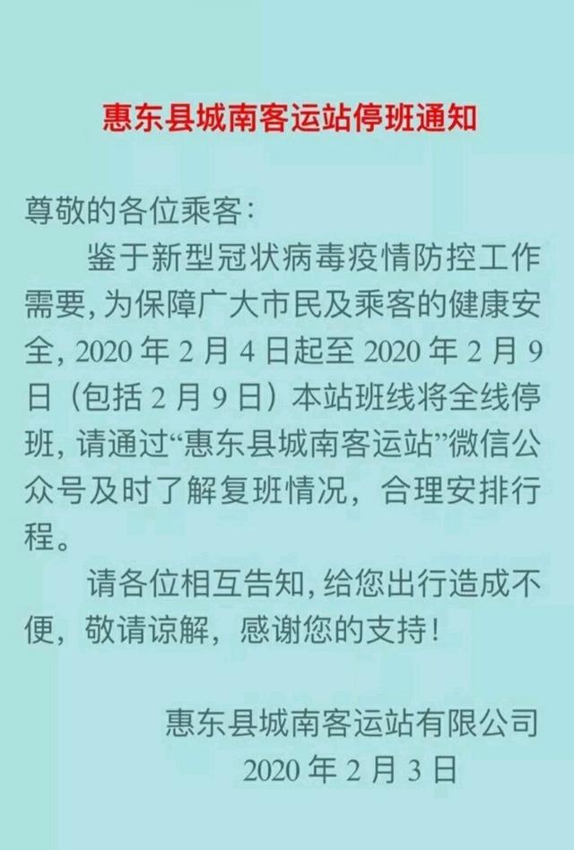 惠东城南客运站，惠东城南客车站