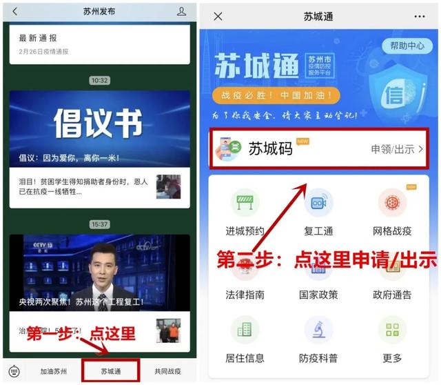 出示苏城码提示语，全面实行预约诊疗第一天