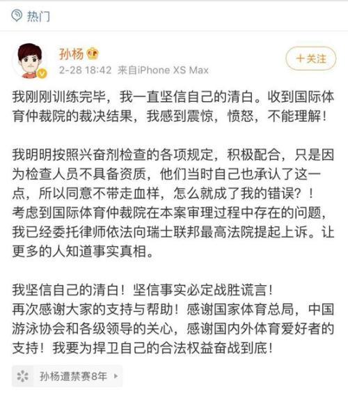 孙杨事件终身禁赛是什么原因，孙杨被禁赛4年是什么原因（国际泳联权威裁定来了）