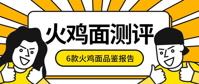火鸡面的神仙吃法怎么吃不辣，绝对是道让你能接受的美食
