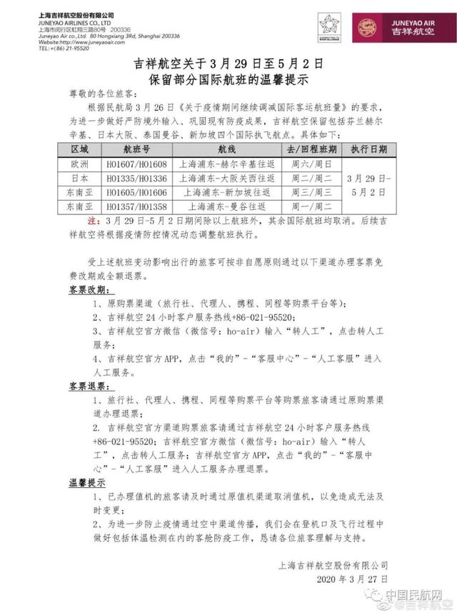 各航司航班飞行计划时刻表，最新航班时刻表！