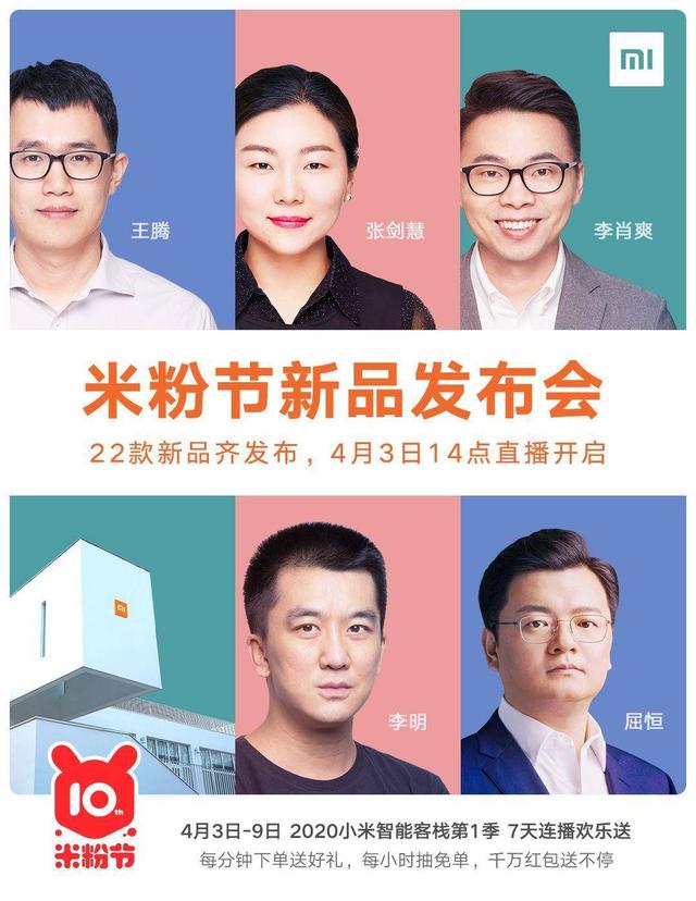 小米米粉节直播，小米米粉节2023