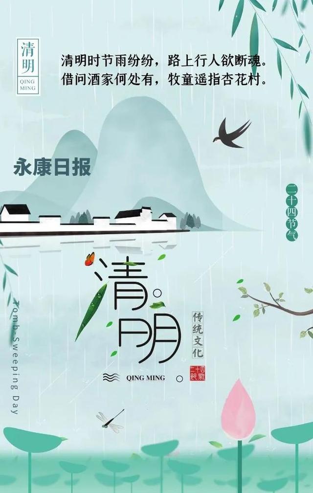 清明时节雨纷纷不负春光，清明节气燕子来时新社