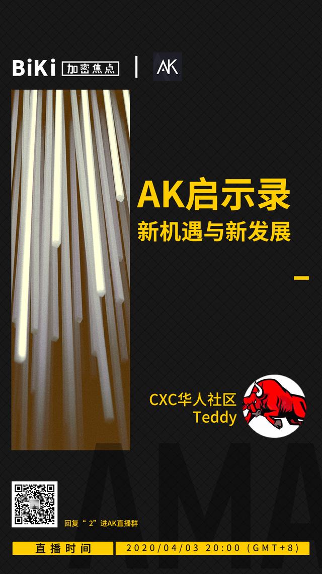 ak虚拟货币交易平台（BiKi加密焦点：AK启示录--新机遇与新发展）