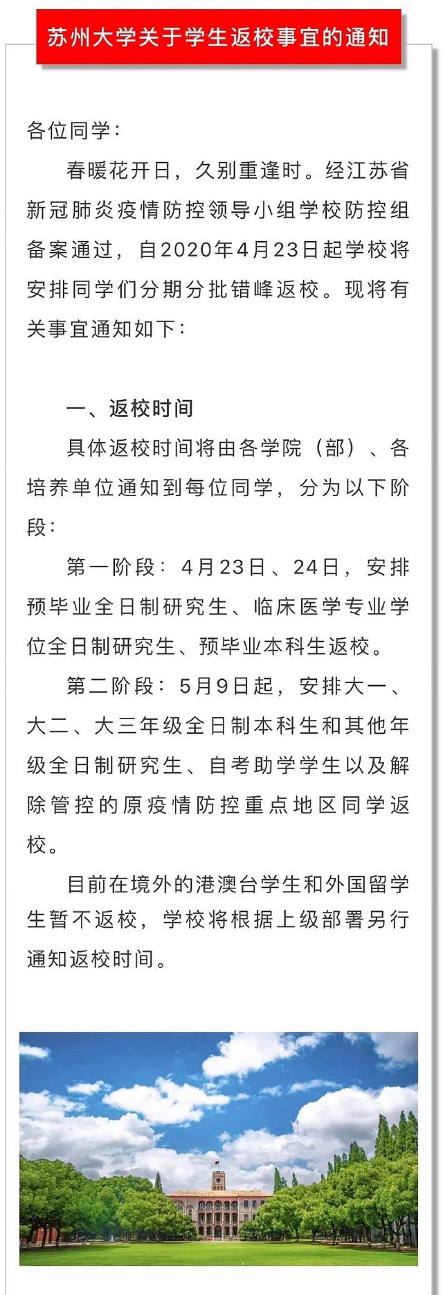 江苏大学开学时间，2023江苏大学返校最新通告（家长入校、驿站“护航”）