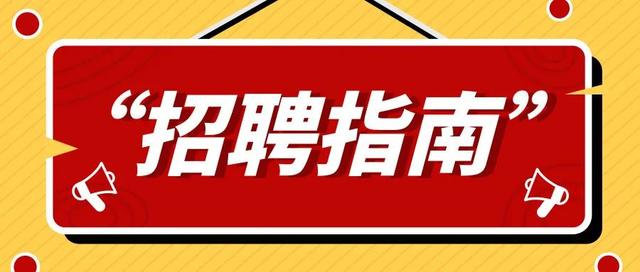 钓鱼台国宾馆招聘，外交部钓鱼台国宾馆招聘（怀安县人力资源和社会保障局通告）