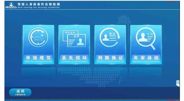 车管所自助体检机，车管所里的自助体检机是怎么用的
