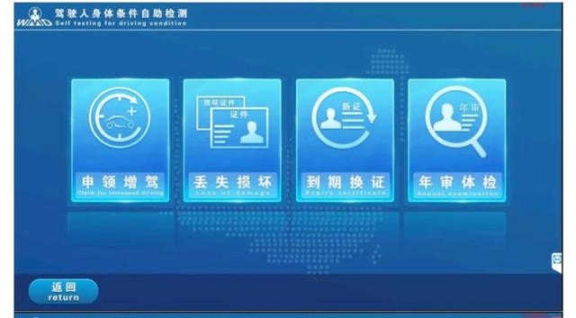 车管所自助体检机，车管所里的自助体检机是怎么用的