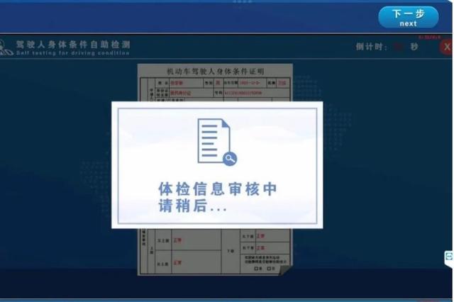 车管所自助体检机，车管所里的自助体检机是怎么用的